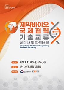 International Cooperation Technology Exchange Seminar & Partnering 2021