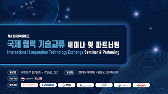 International Cooperation Technology Exchange Seminar & Partnering 2022